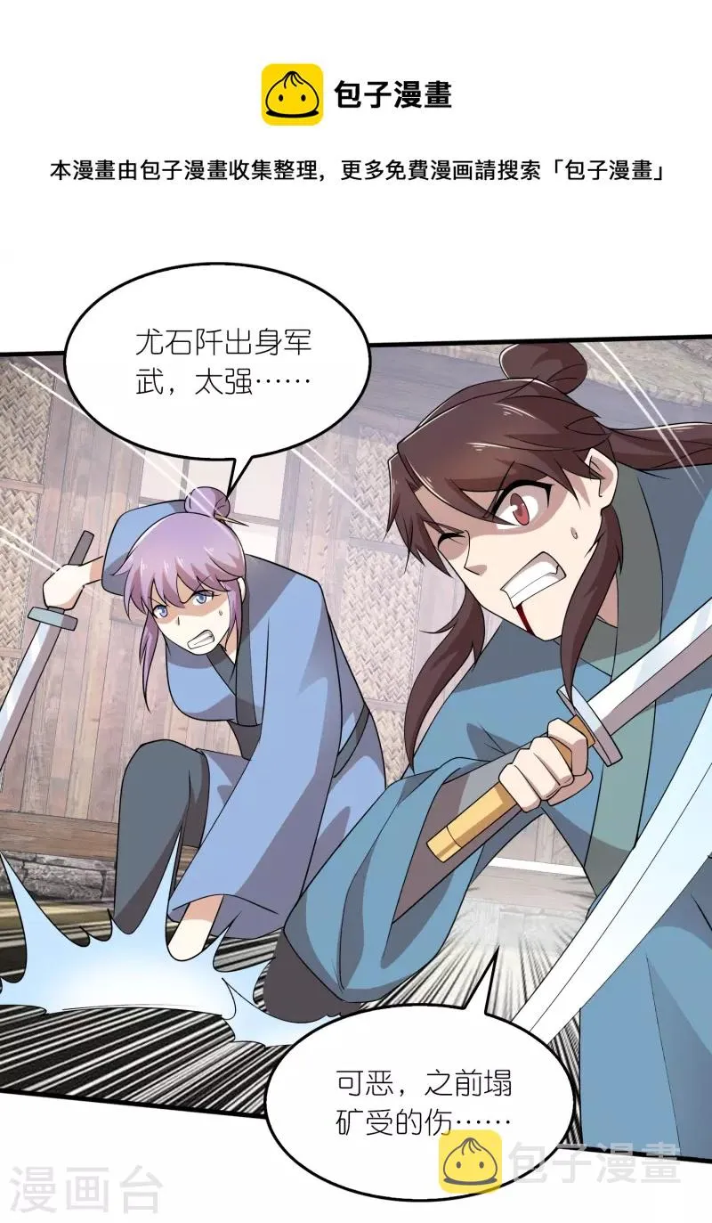 第147话 镜花水月 第5页