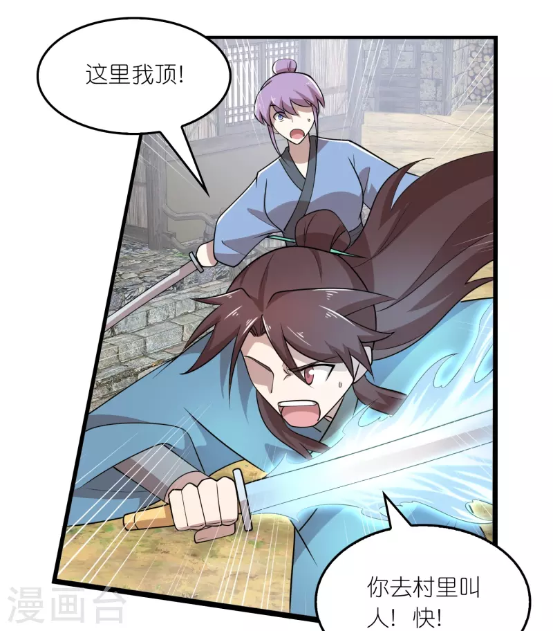 第147话 镜花水月 第6页