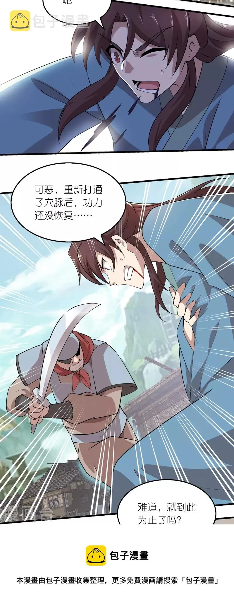 第147话 镜花水月 第9页