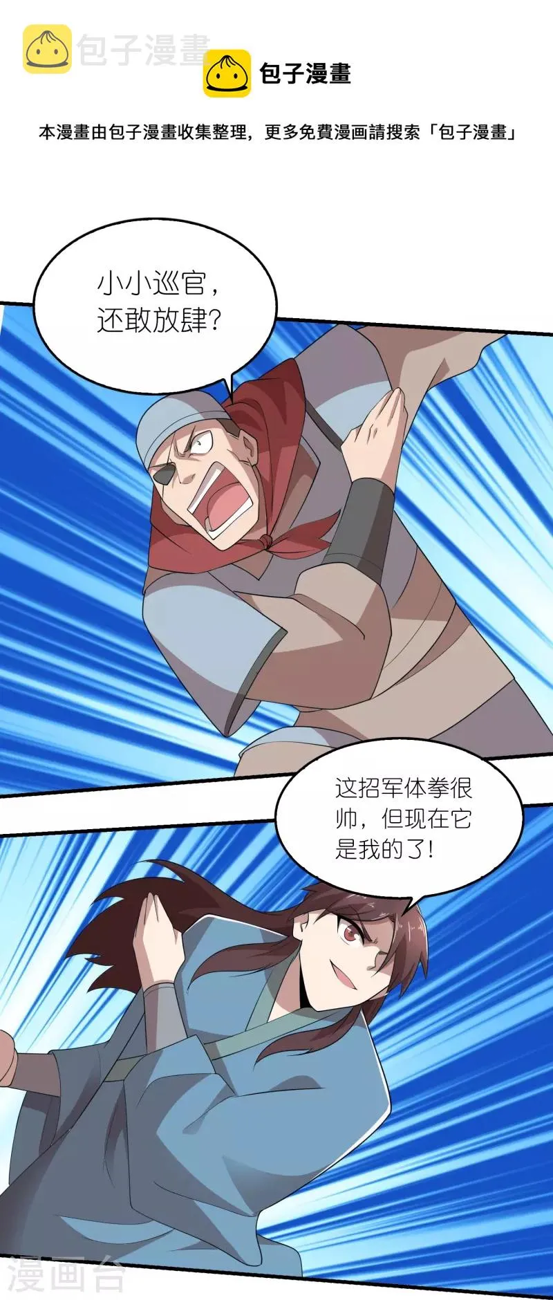 第147话 镜花水月 第17页