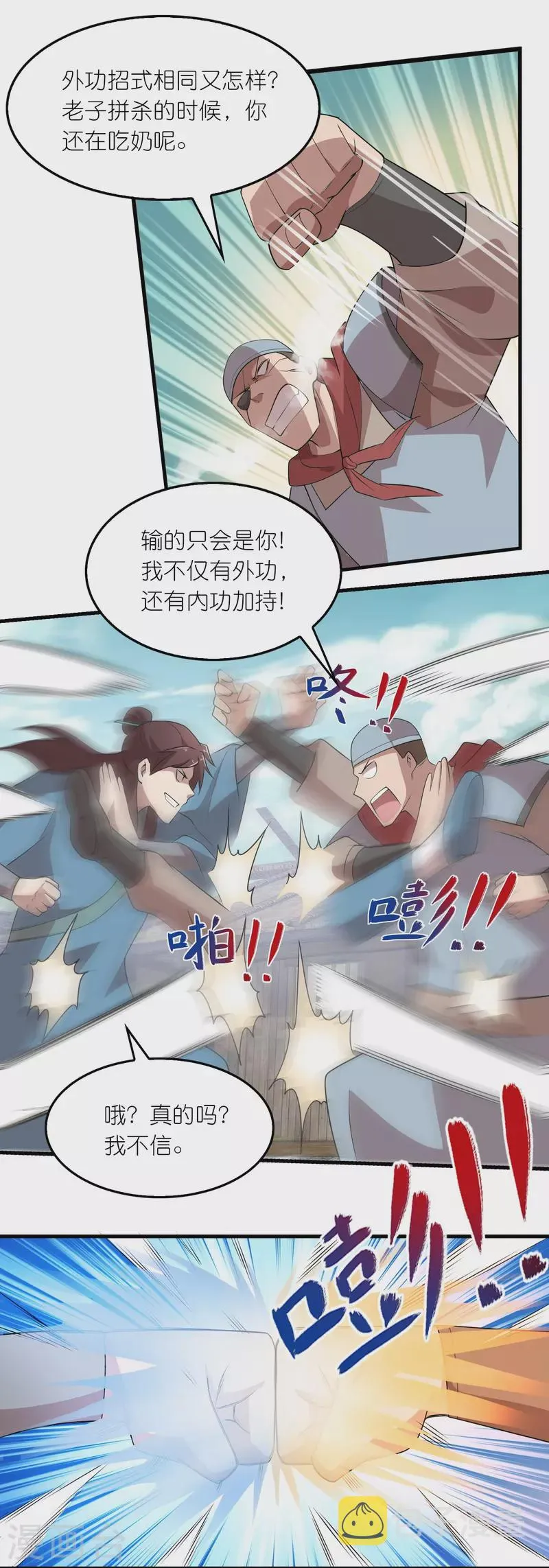 第147话 镜花水月 第18页