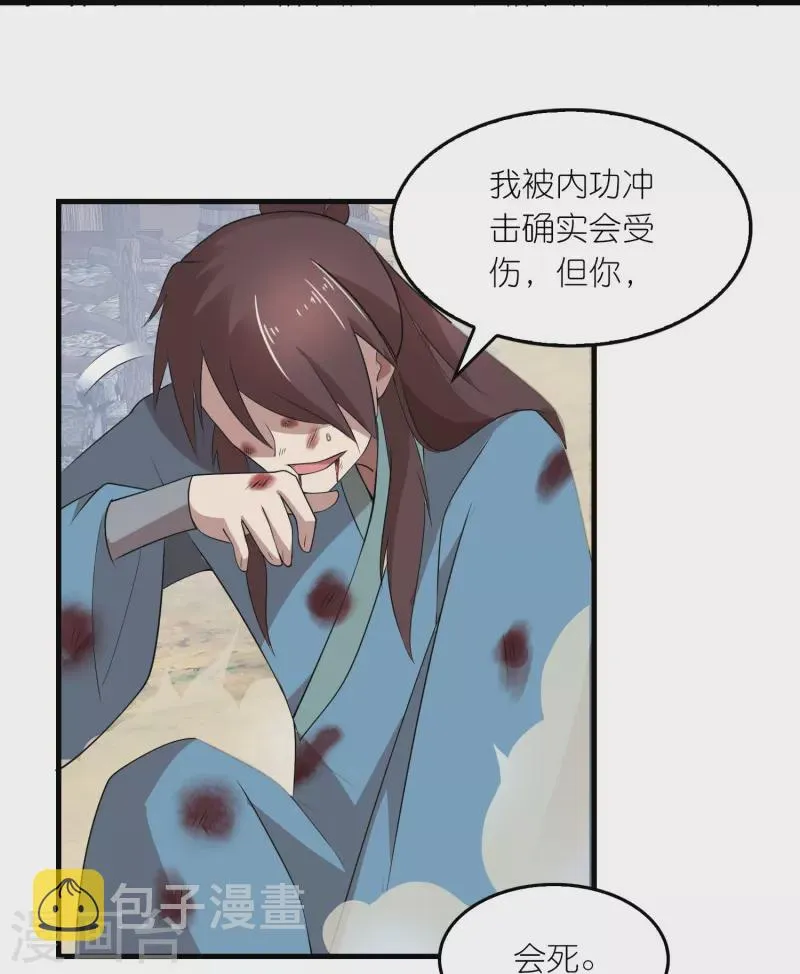 第147话 镜花水月 第20页