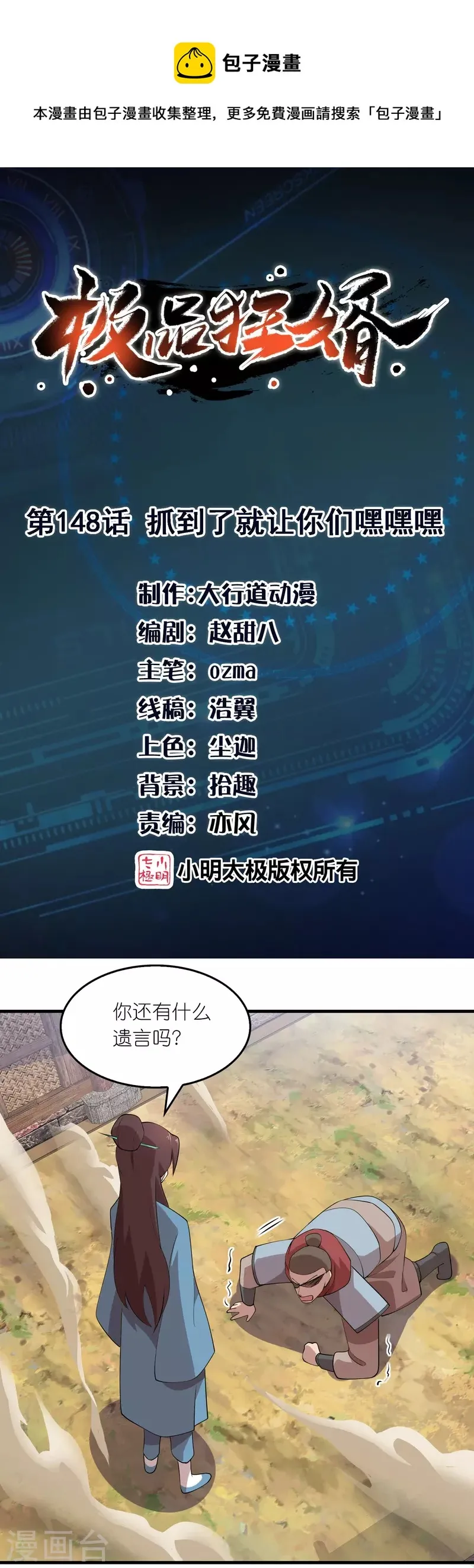 第148话 抓到了就让你们嘿嘿嘿 第1页