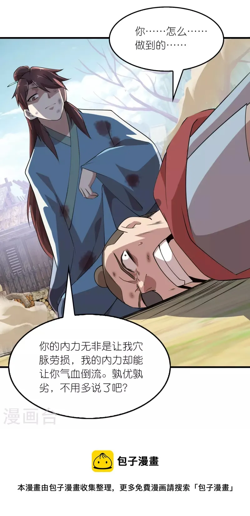 第148话 抓到了就让你们嘿嘿嘿 第5页