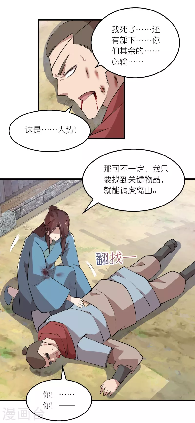 第148话 抓到了就让你们嘿嘿嘿 第6页