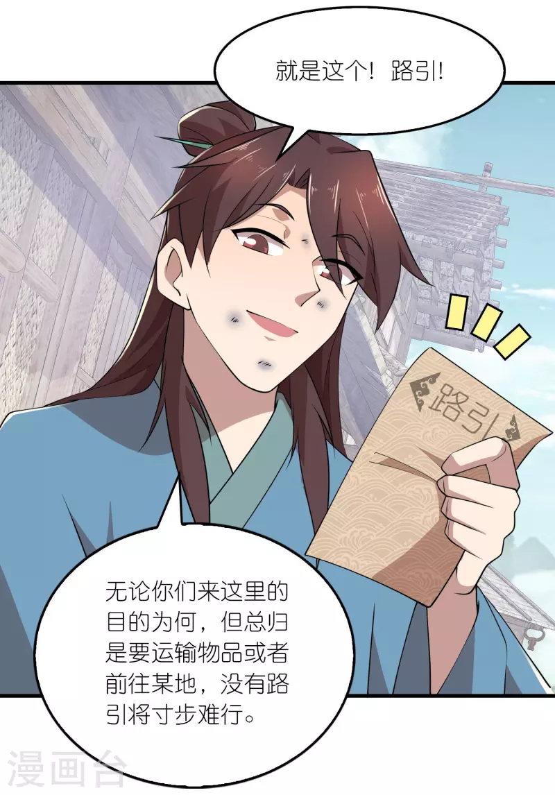 第148话 抓到了就让你们嘿嘿嘿 第7页