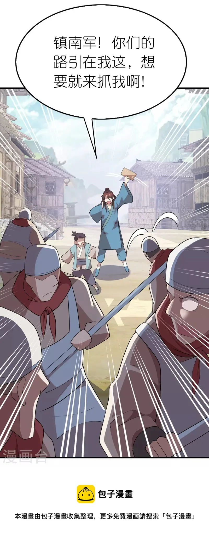 第148话 抓到了就让你们嘿嘿嘿 第9页
