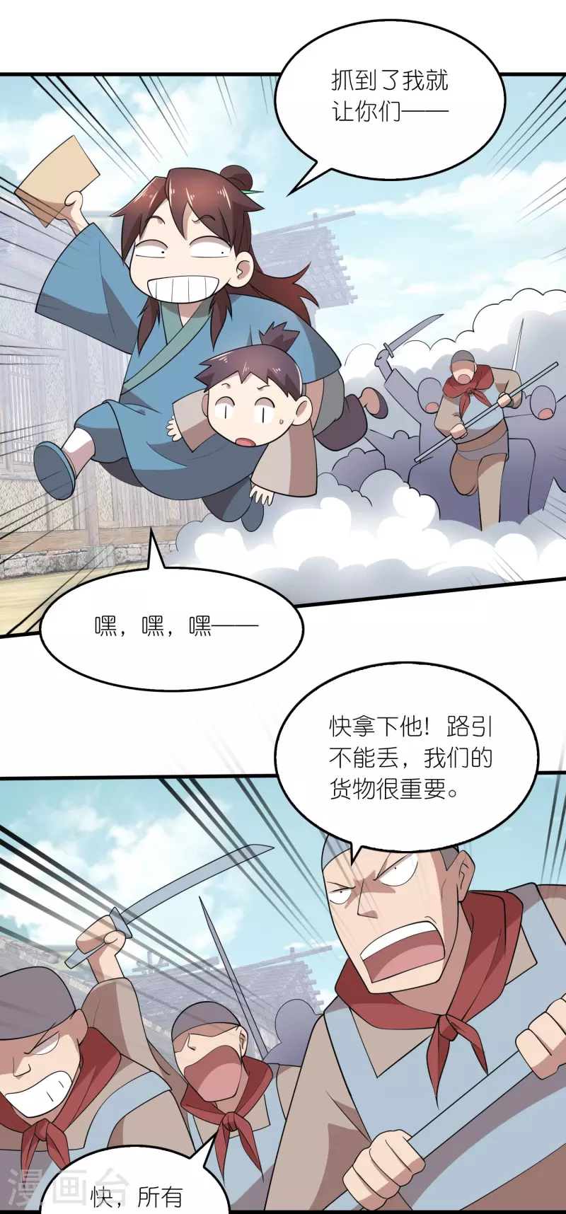 第148话 抓到了就让你们嘿嘿嘿 第10页