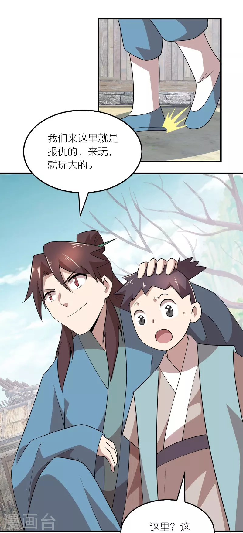 第148话 抓到了就让你们嘿嘿嘿 第12页
