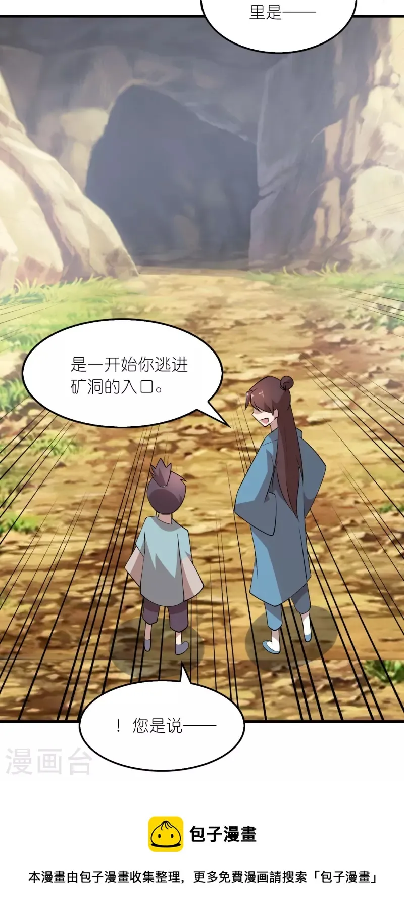 第148话 抓到了就让你们嘿嘿嘿 第13页