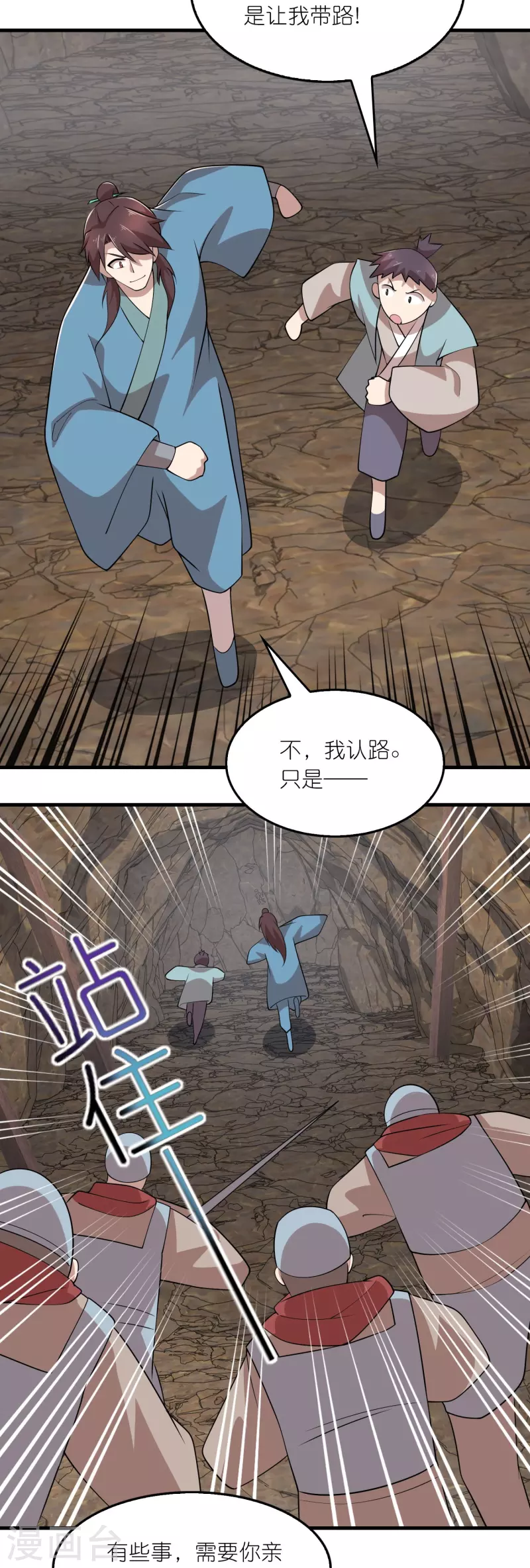 第148话 抓到了就让你们嘿嘿嘿 第16页