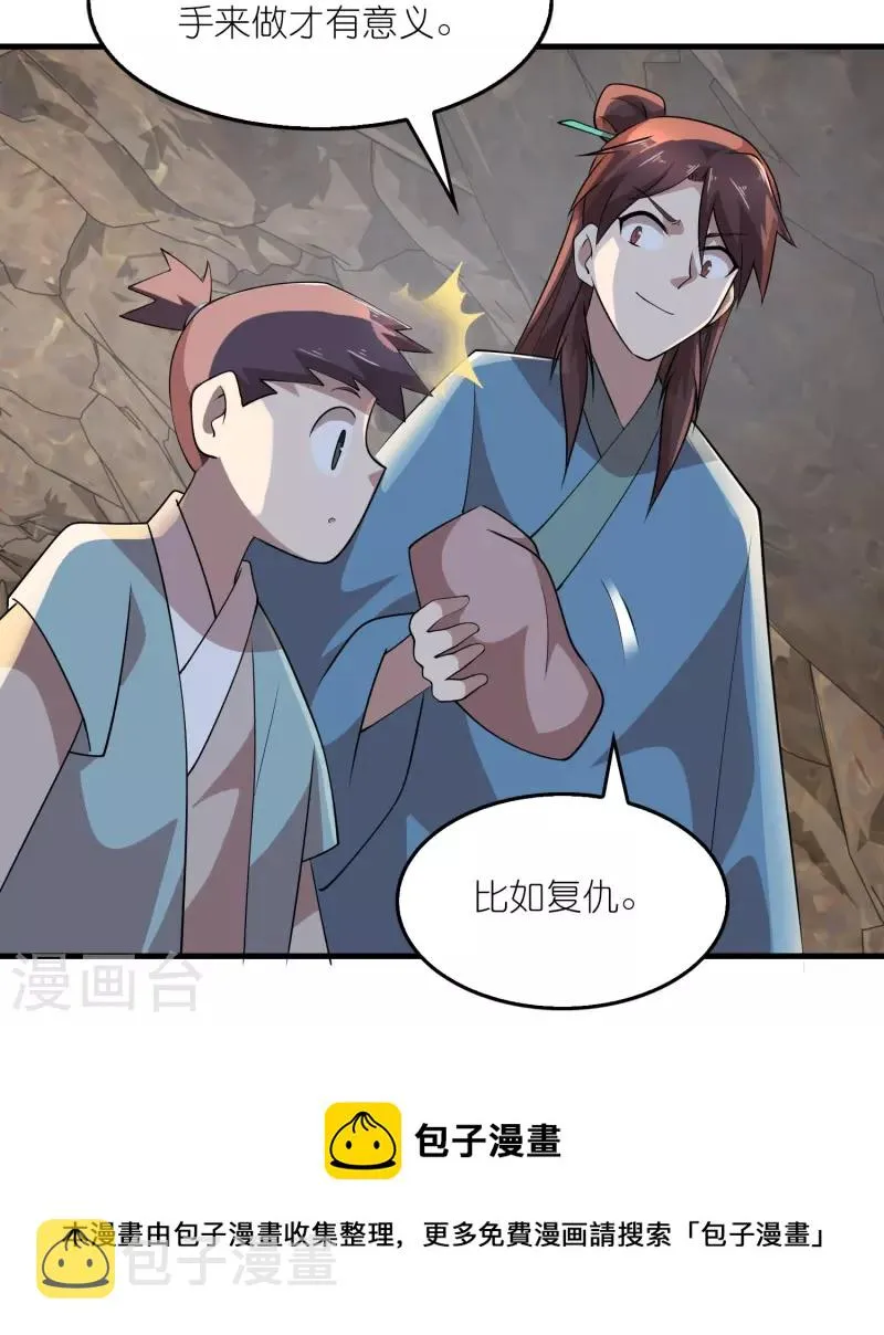 第148话 抓到了就让你们嘿嘿嘿 第17页