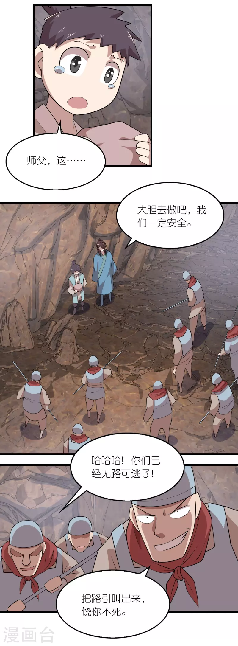 第148话 抓到了就让你们嘿嘿嘿 第18页