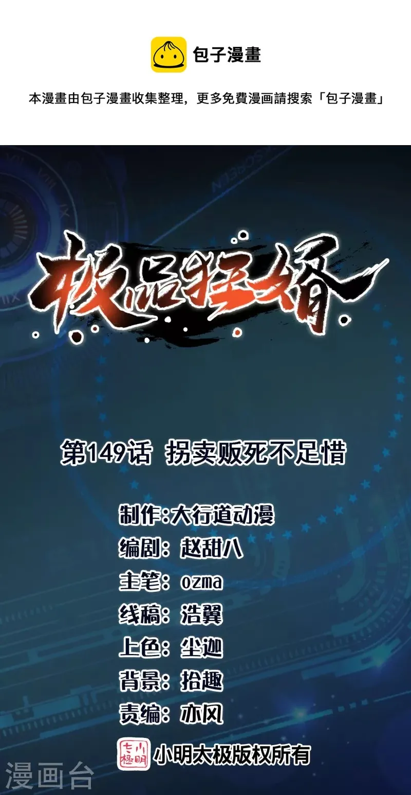 第149话 拐卖贩死不足惜 第1页