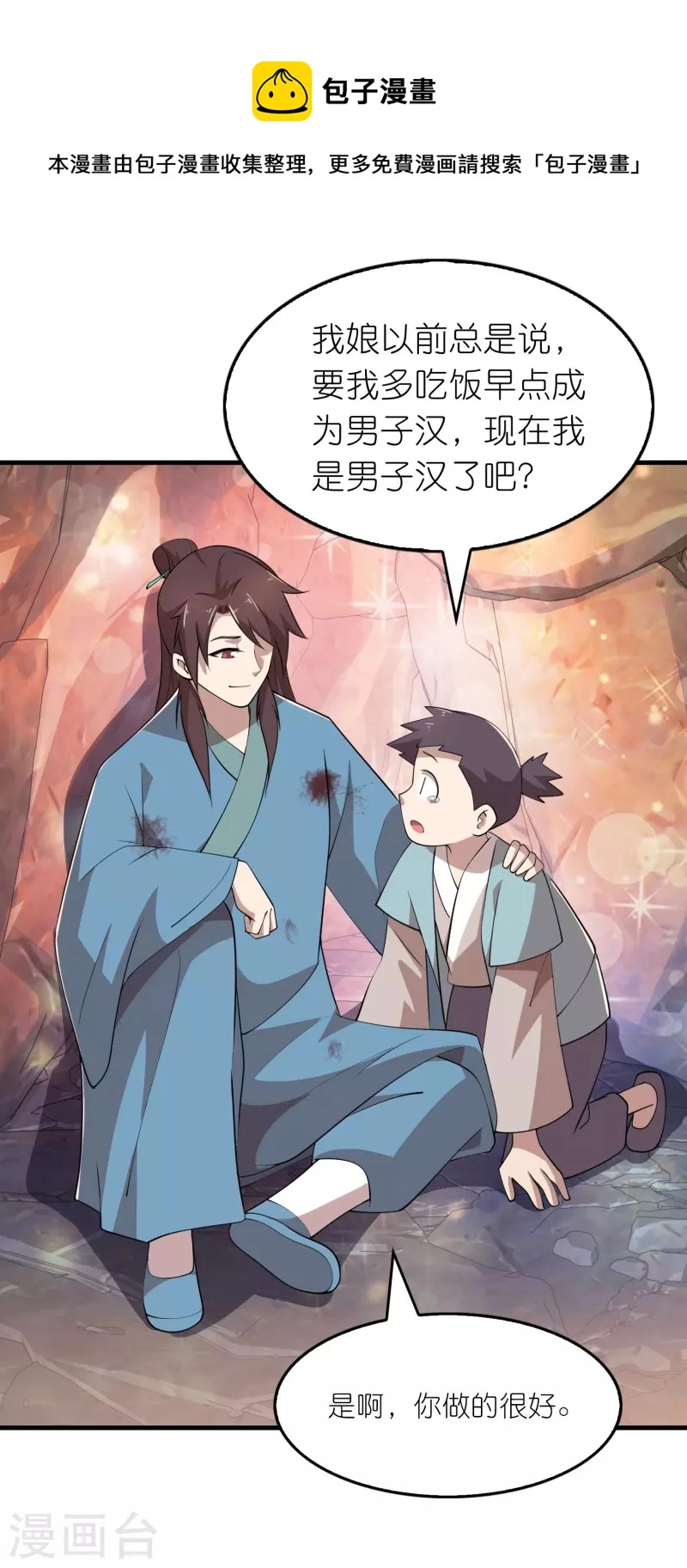 第149话 拐卖贩死不足惜 第5页