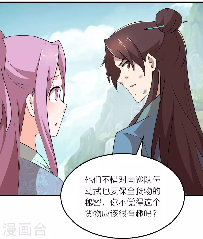 第149话 拐卖贩死不足惜 第8页