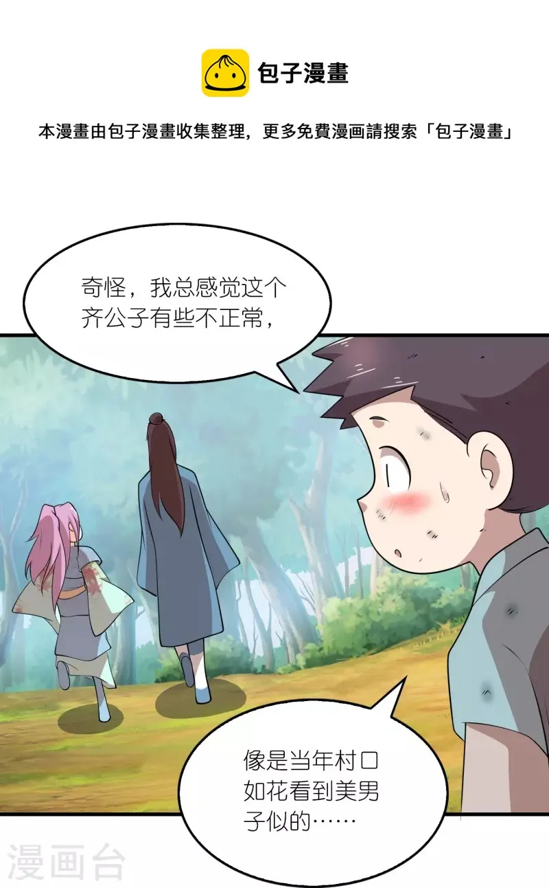 第149话 拐卖贩死不足惜 第9页