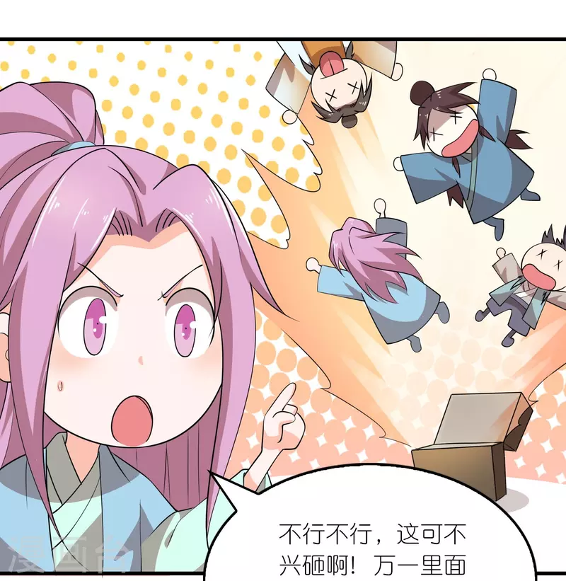 第149话 拐卖贩死不足惜 第11页