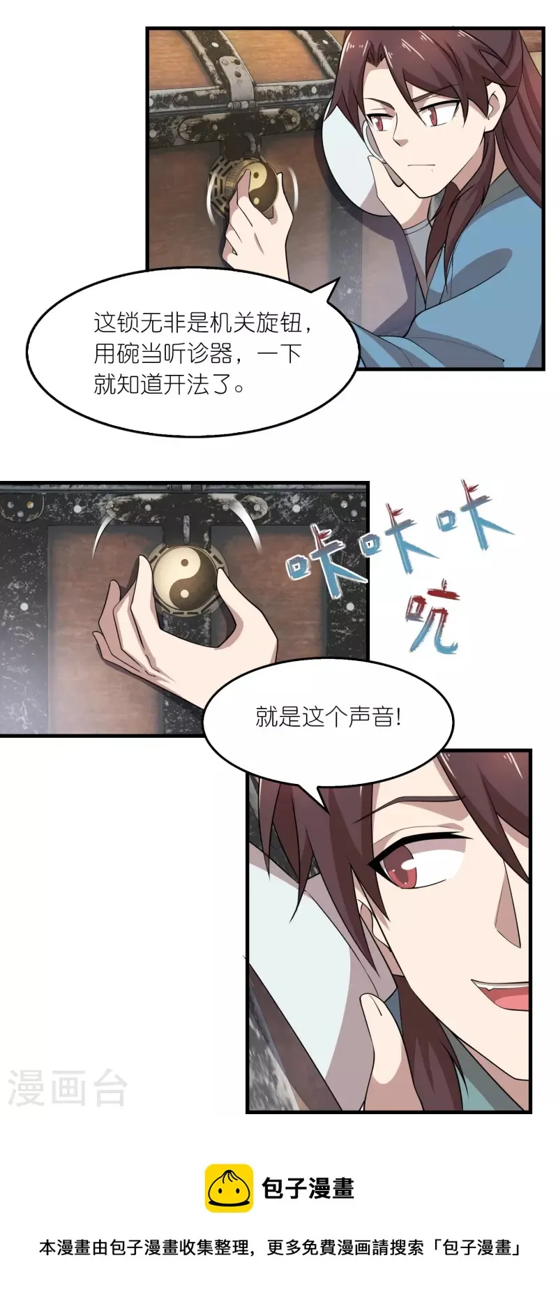 第149话 拐卖贩死不足惜 第13页