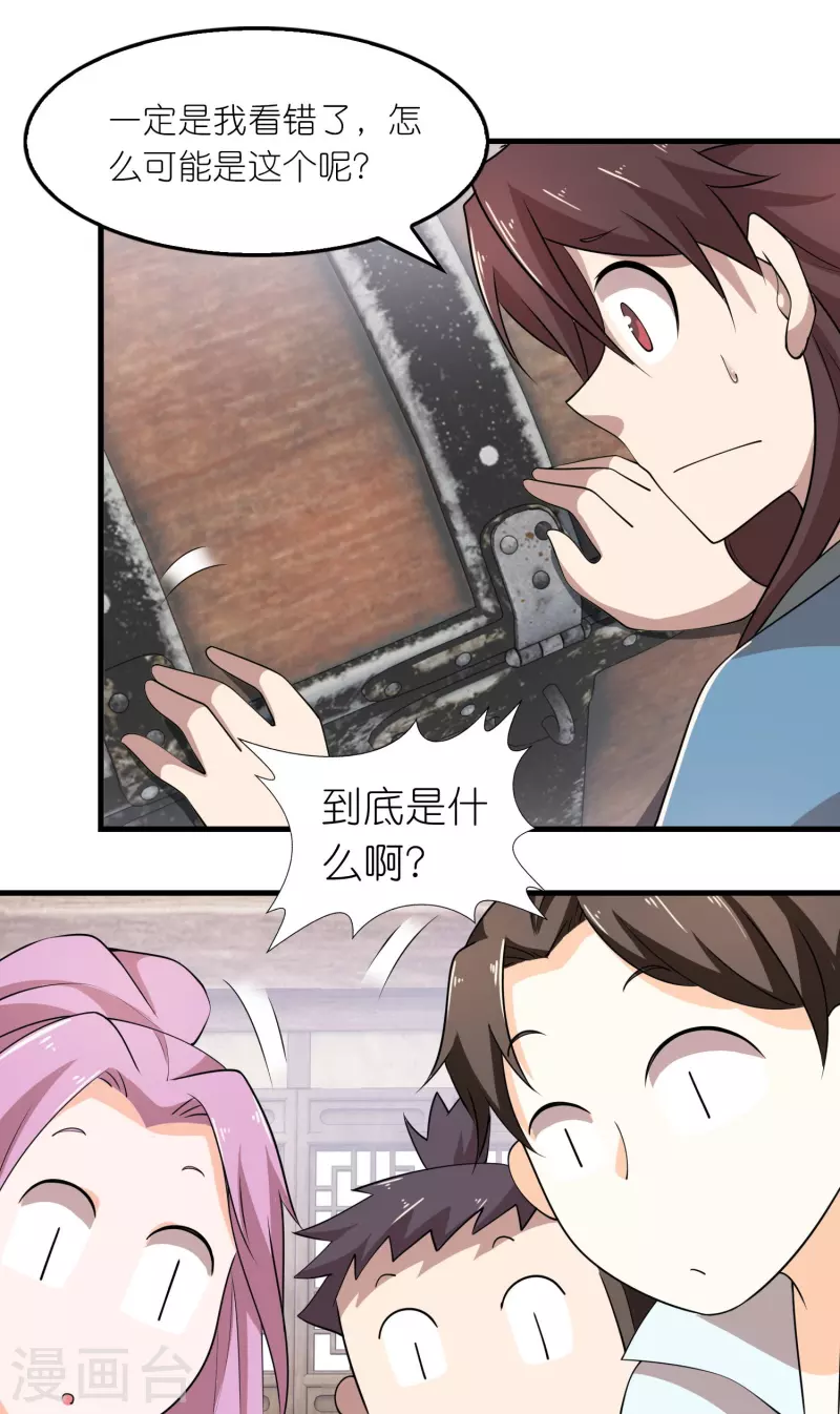 第149话 拐卖贩死不足惜 第16页