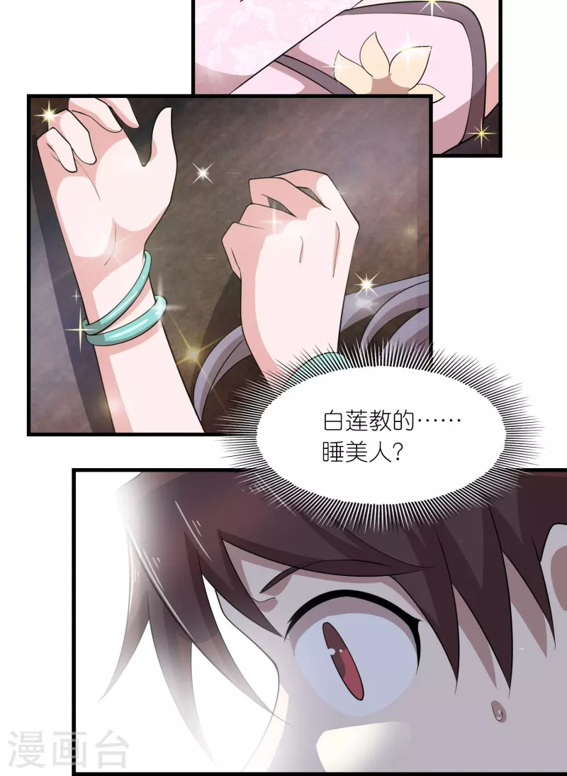 第149话 拐卖贩死不足惜 第18页
