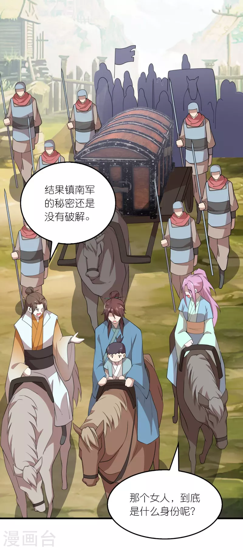 第150话 山下的女人是老虎 第3页