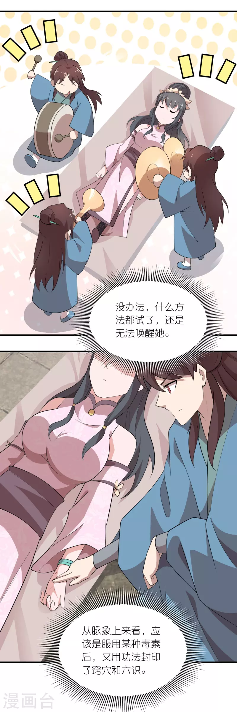 第150话 山下的女人是老虎 第4页
