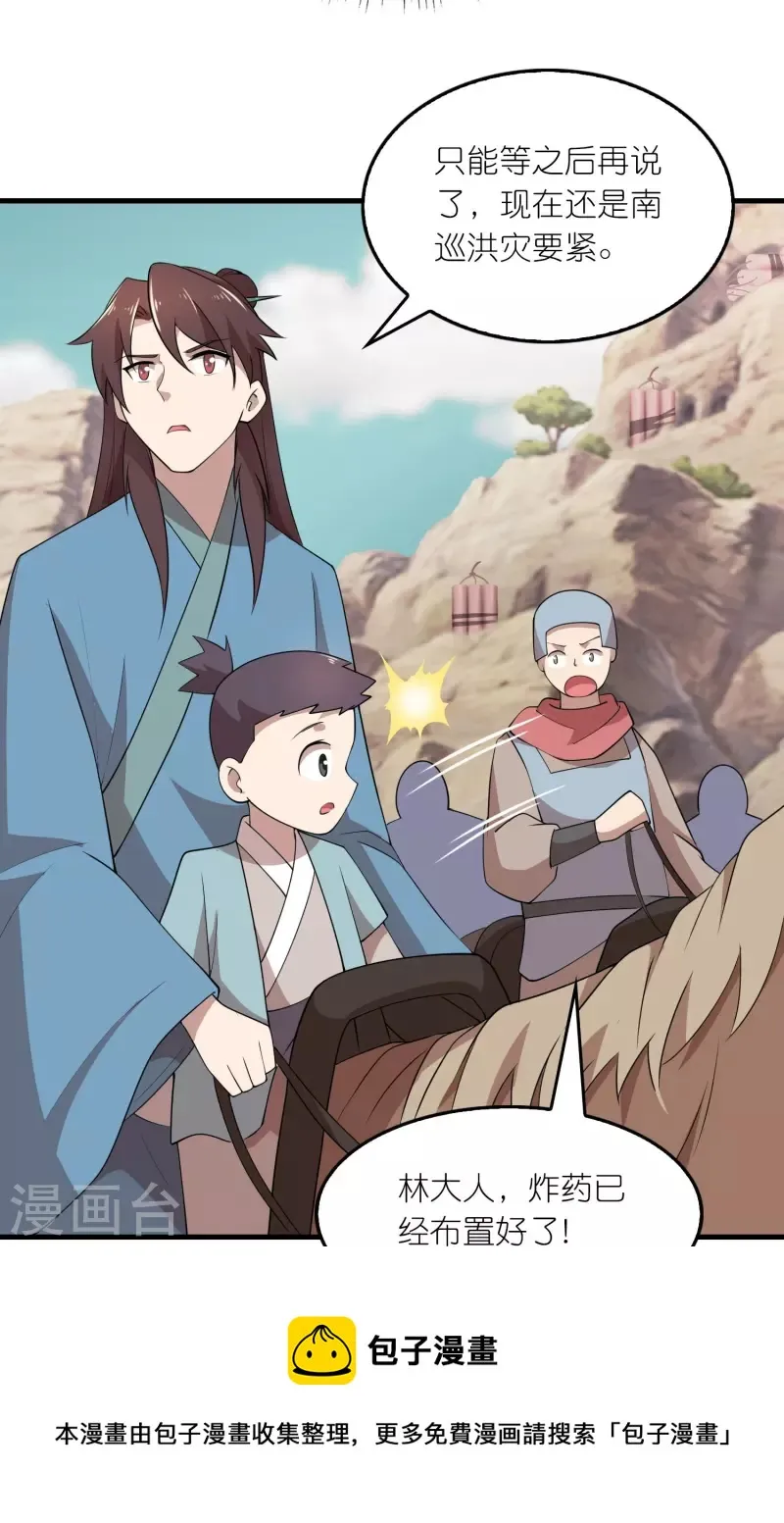 第150话 山下的女人是老虎 第5页