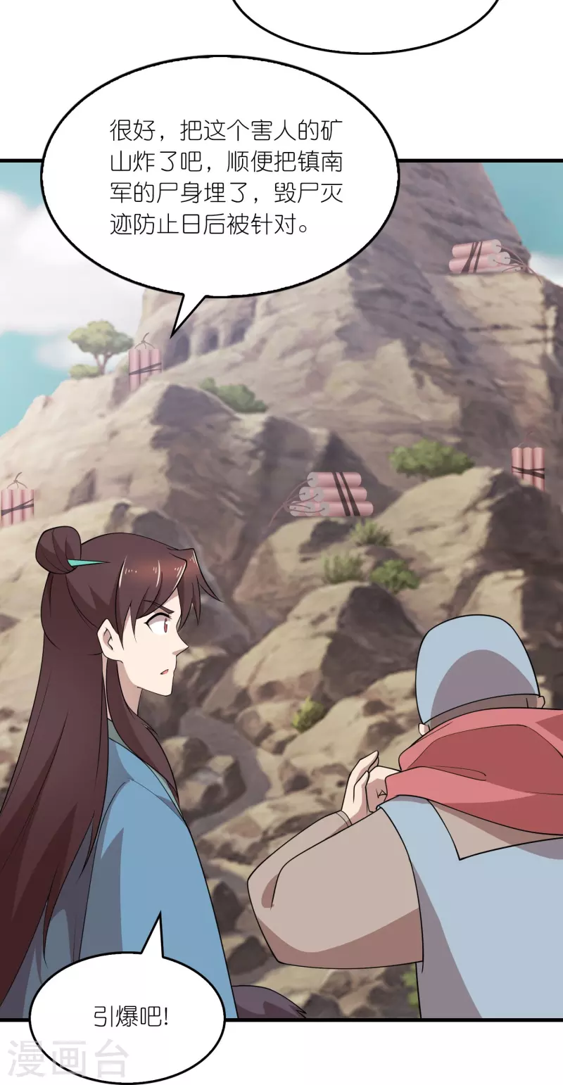 第150话 山下的女人是老虎 第6页