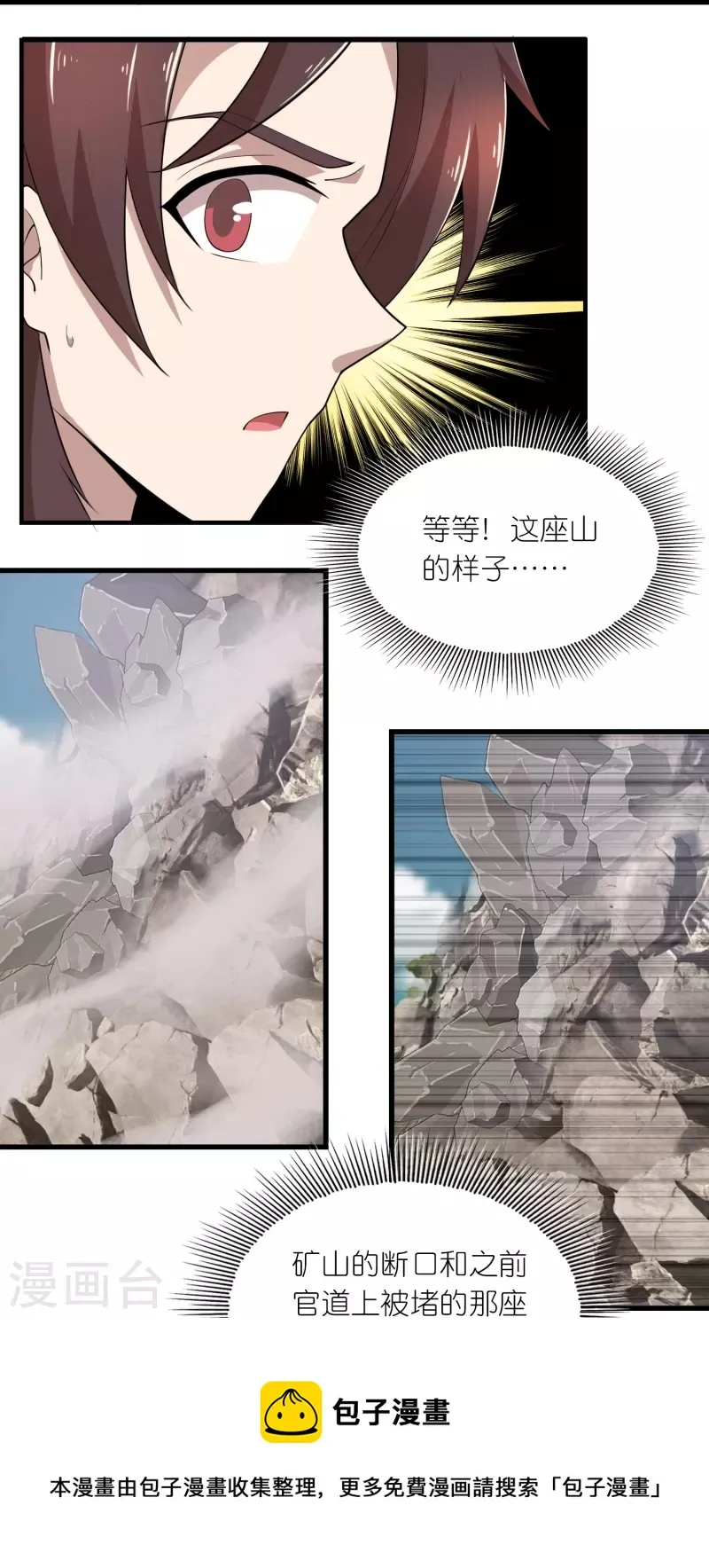 第150话 山下的女人是老虎 第9页