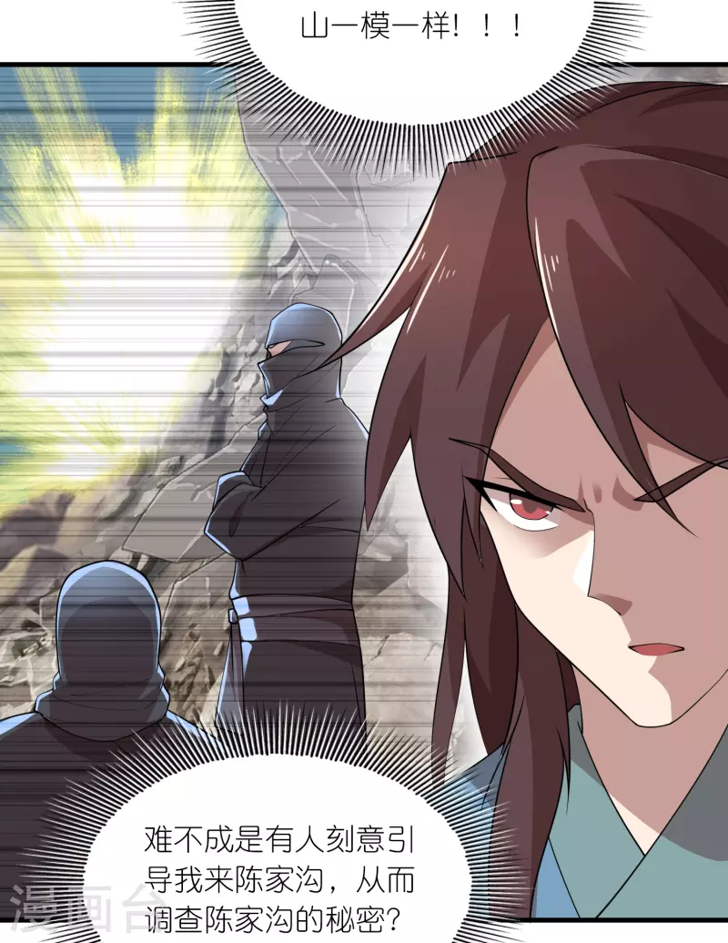第150话 山下的女人是老虎 第10页