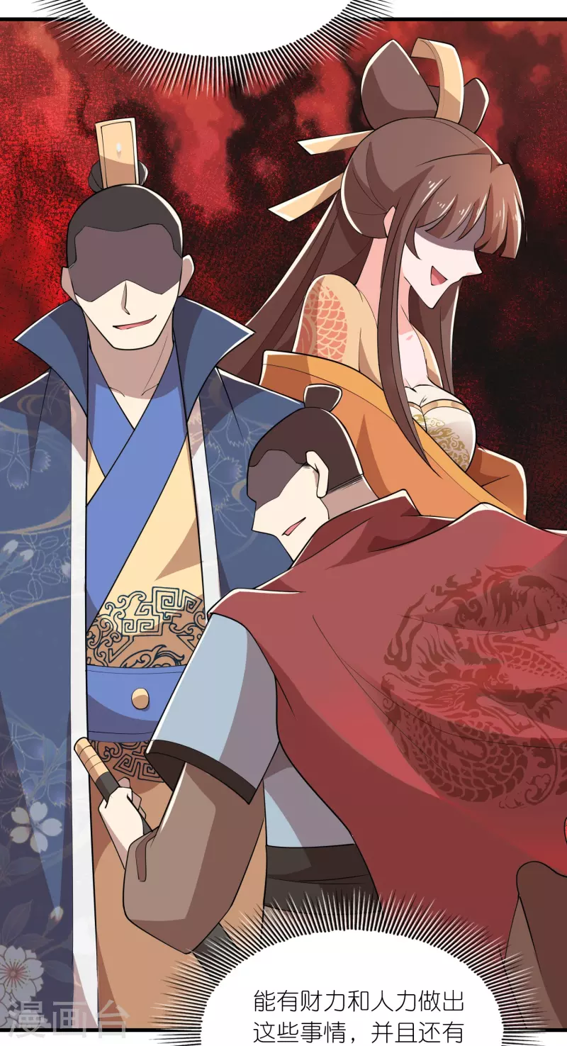 第150话 山下的女人是老虎 第11页
