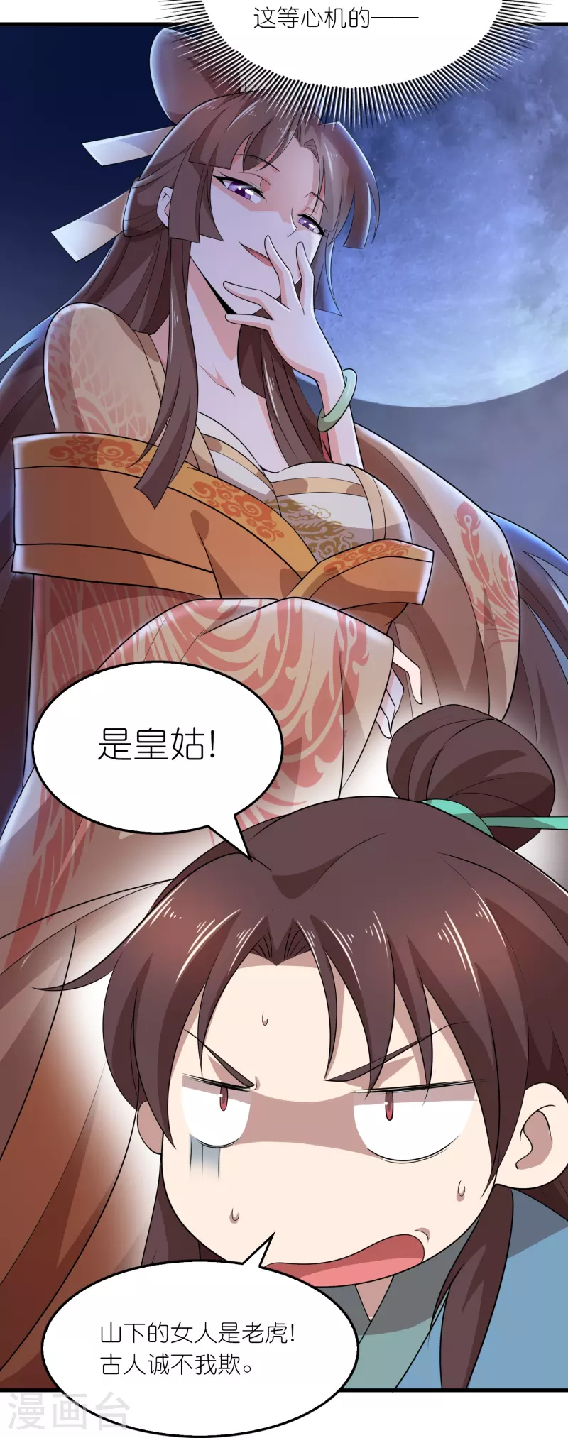 第150话 山下的女人是老虎 第12页