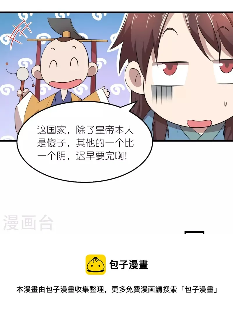 第150话 山下的女人是老虎 第13页