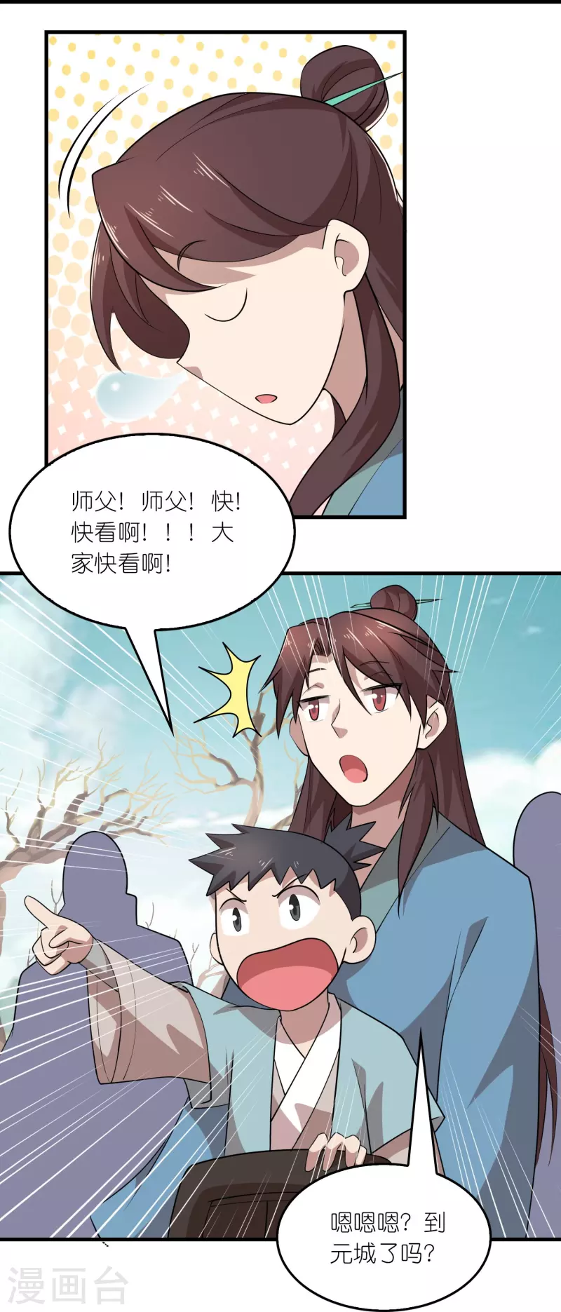 第150话 山下的女人是老虎 第15页