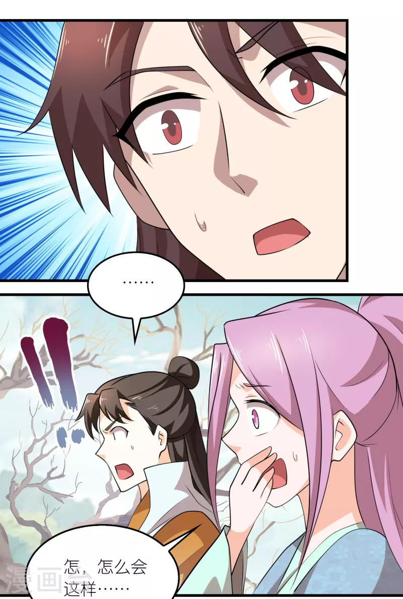 第150话 山下的女人是老虎 第16页