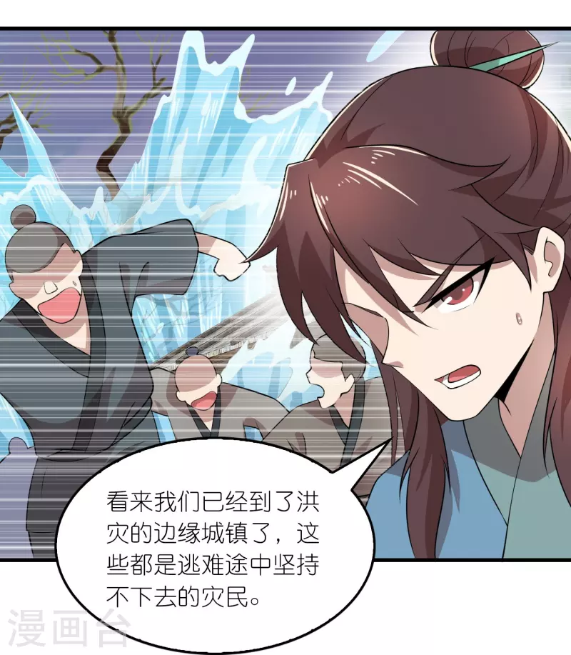 第150话 山下的女人是老虎 第18页