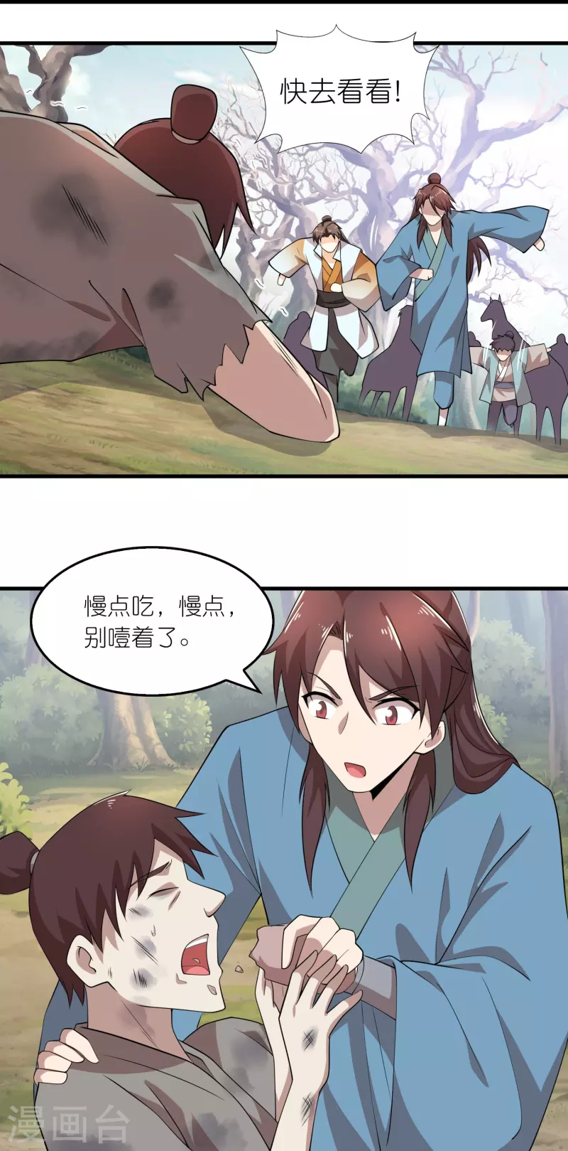 第150话 山下的女人是老虎 第20页