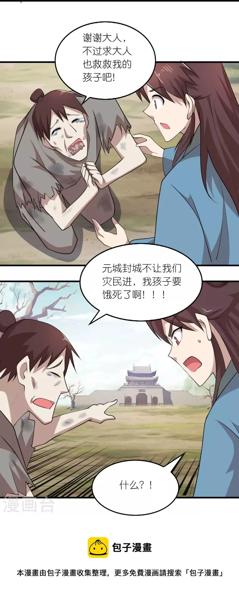 第150话 山下的女人是老虎 第21页