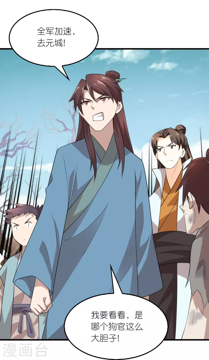 第150话 山下的女人是老虎 第22页