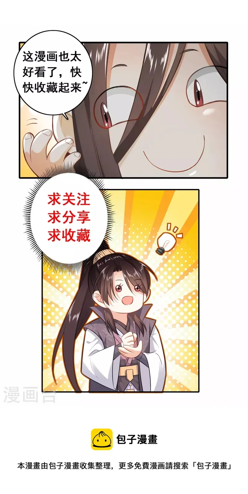 第150话 山下的女人是老虎 第23页