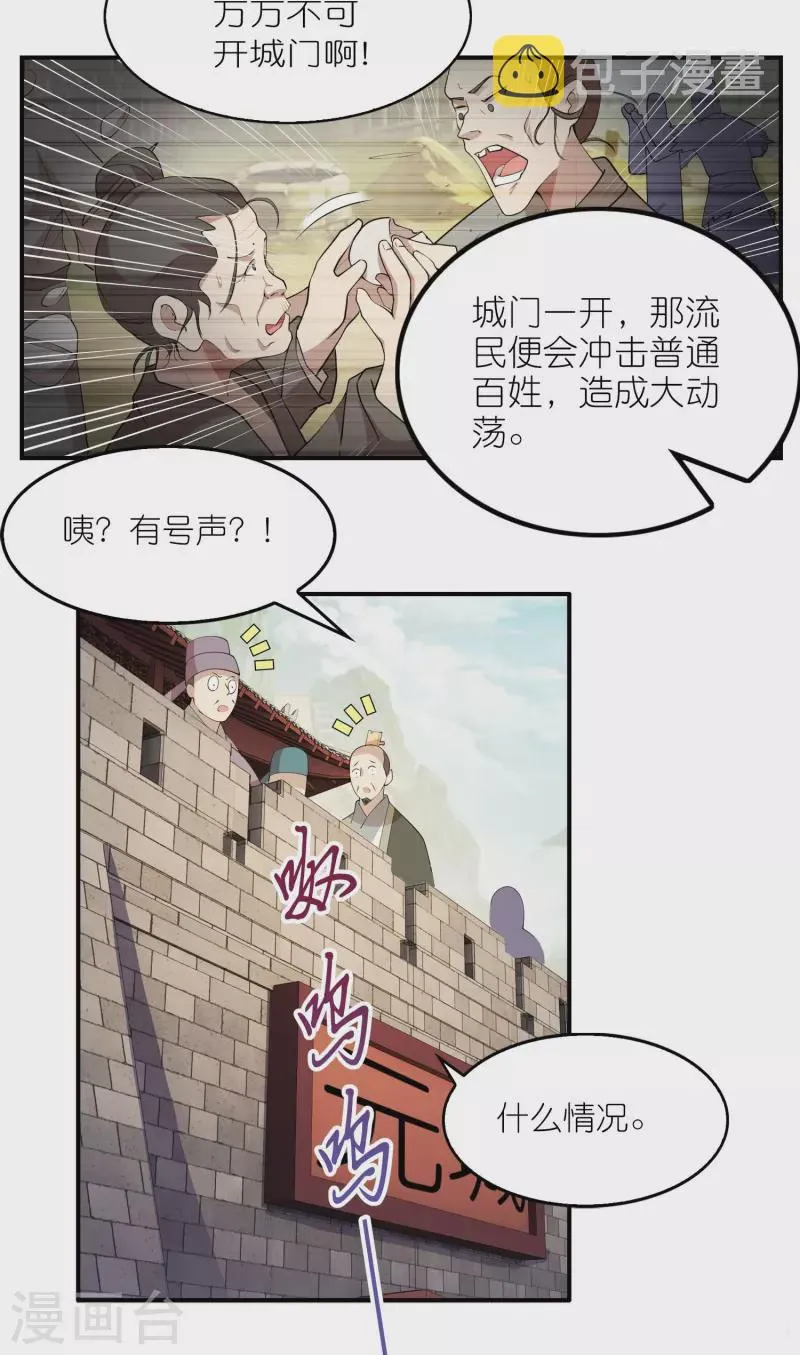 第151话 这砖头真好吃 第3页