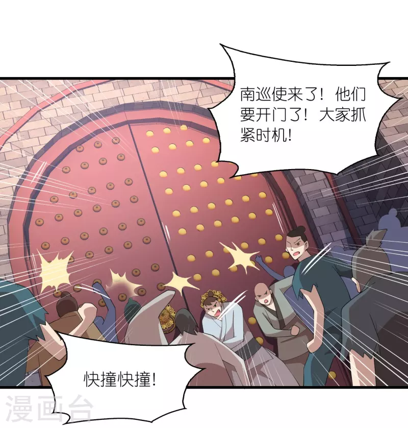 第151话 这砖头真好吃 第5页