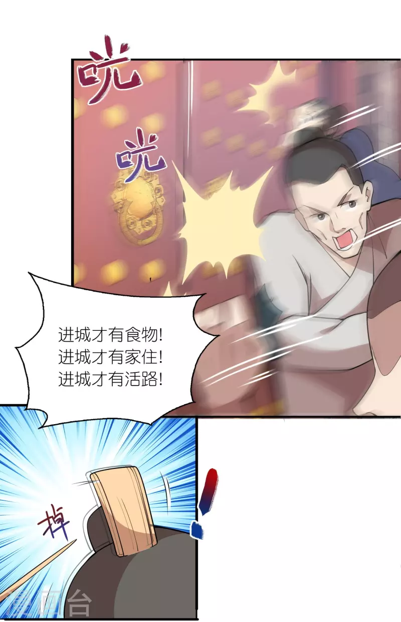 第151话 这砖头真好吃 第7页