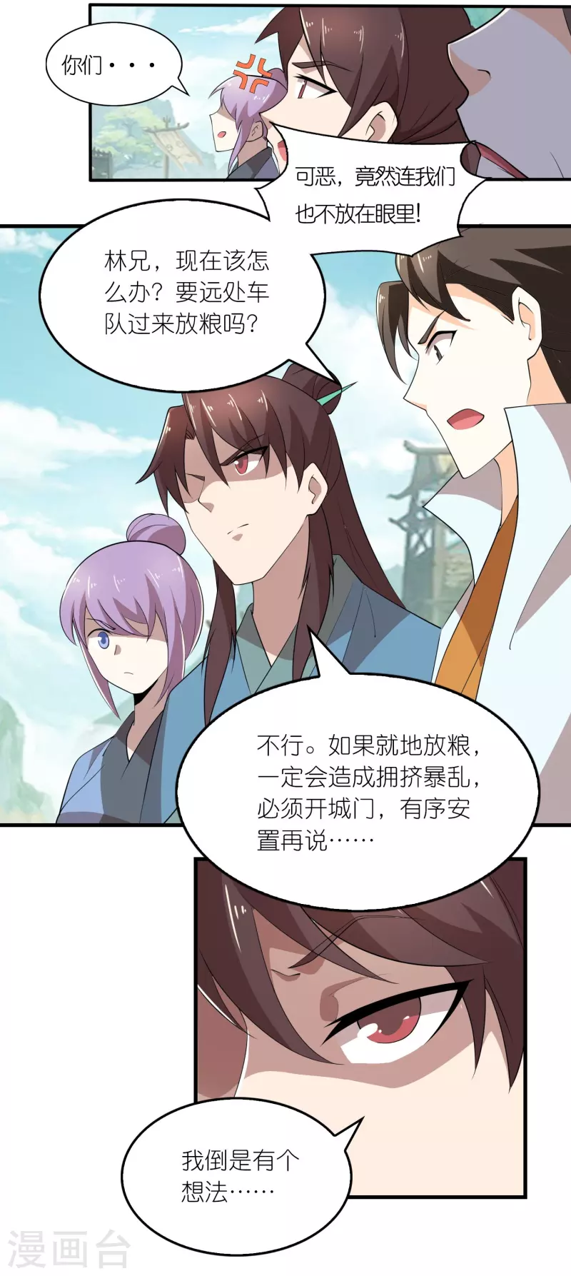 第151话 这砖头真好吃 第9页