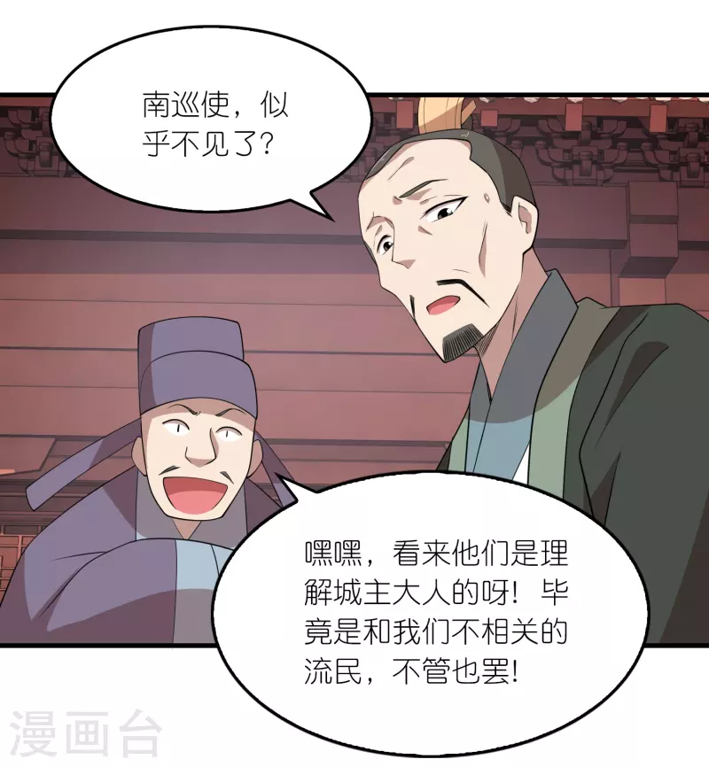 第151话 这砖头真好吃 第10页