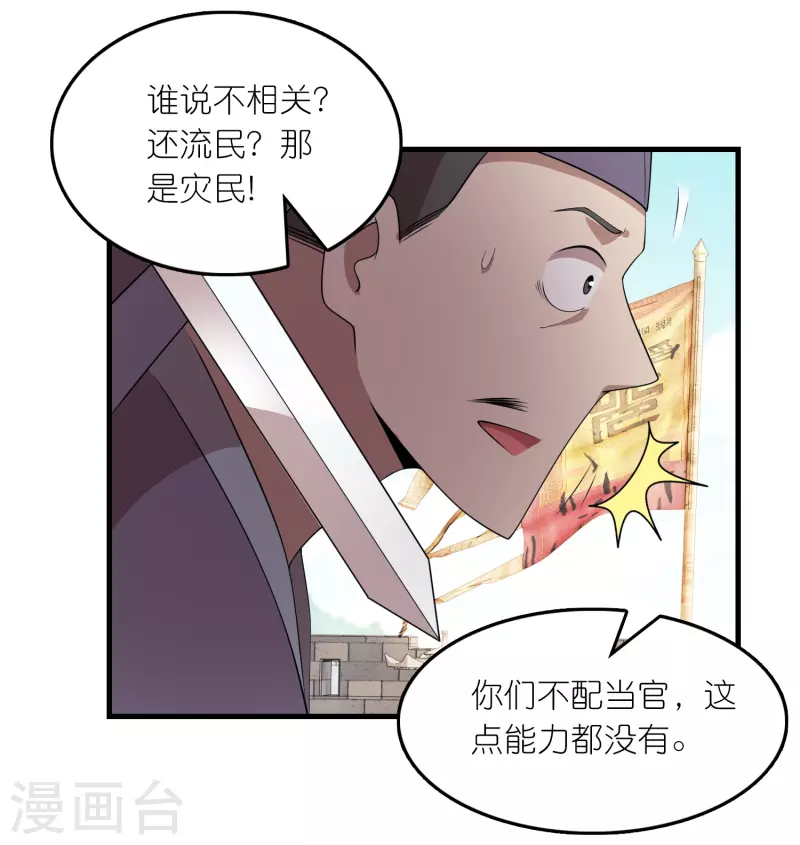 第151话 这砖头真好吃 第11页