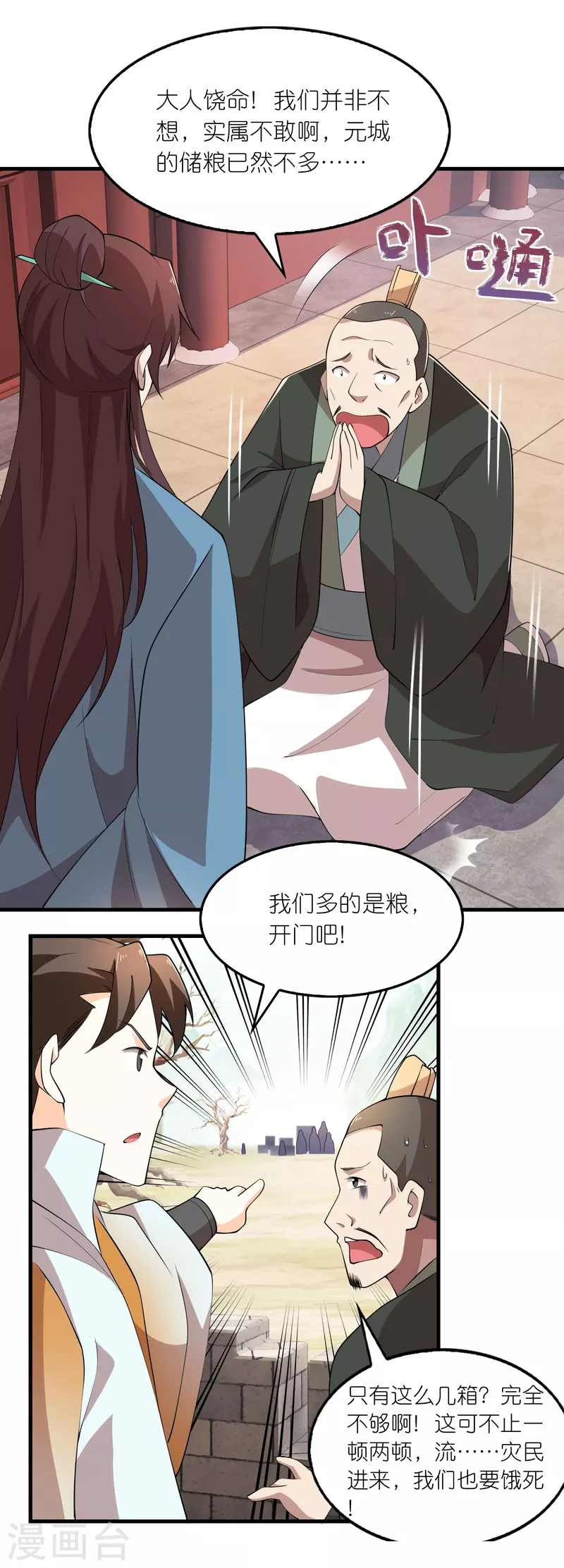 第151话 这砖头真好吃 第13页