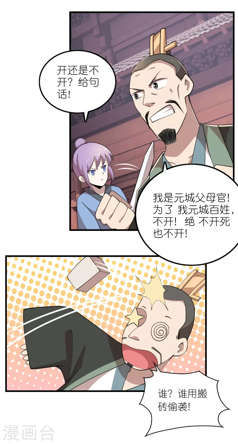 第151话 这砖头真好吃 第14页