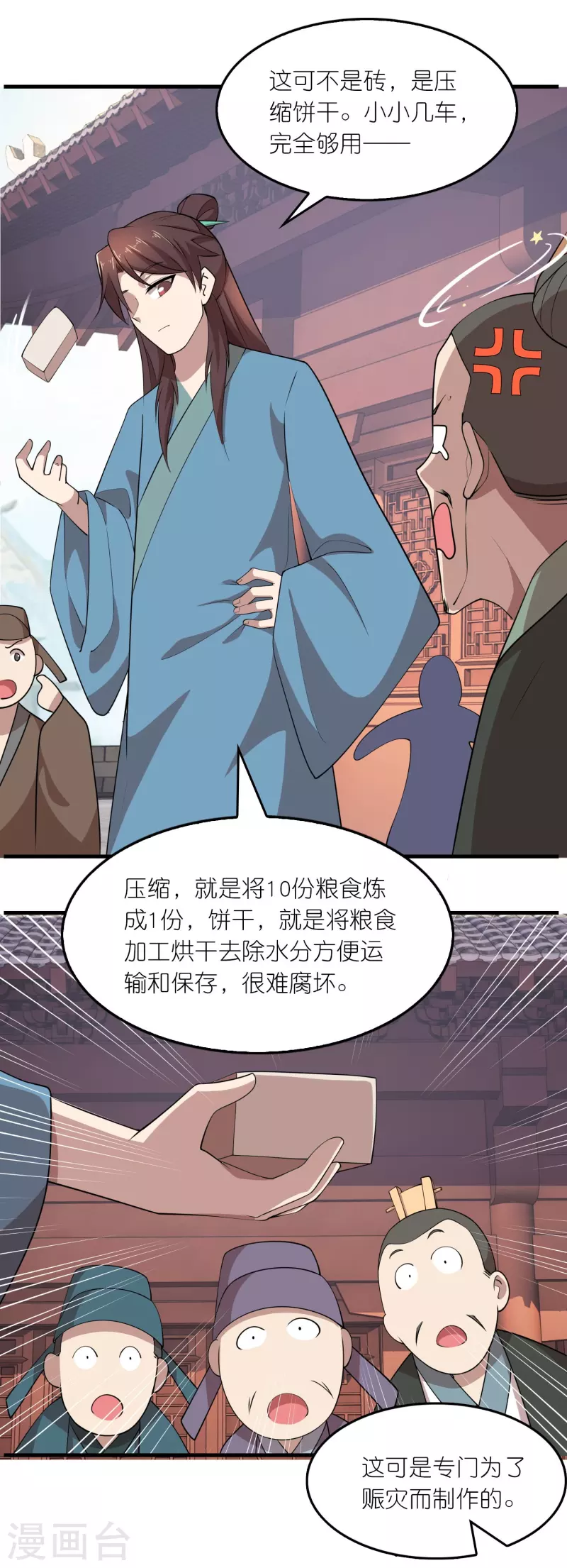 第151话 这砖头真好吃 第15页
